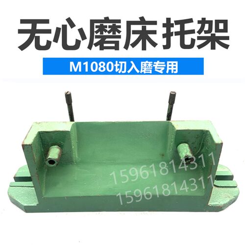 无锡机床厂M1080险峰南元塞磨托板架切入磨托架刀架 无心磨配件