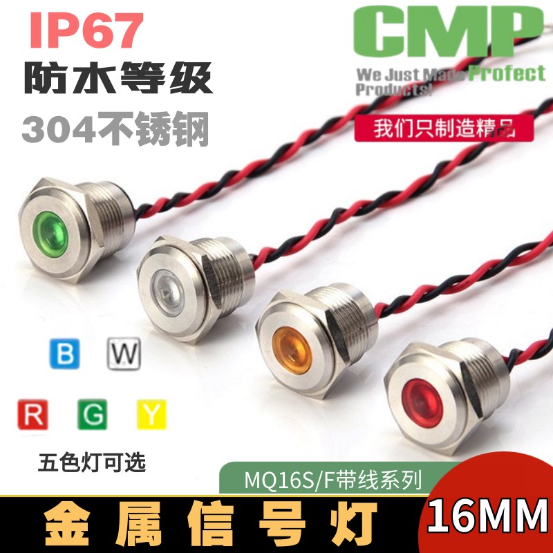 西普16MM金属指示灯信号灯LED12V24V红绿电源提示灯防水IP67带线