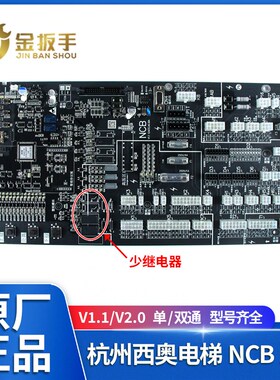 杭州西奥电梯NCB控制柜主板V1.1 V2.0黑色变频器主板 电梯配件