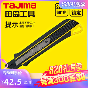 tajima田岛刀片美工刀新型滑齿 工业用壁纸刀重型大号双手加长型