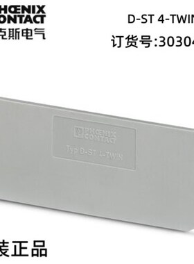 菲尼克斯端板 - D-ST 4-TWIN - 3030491 1包50个