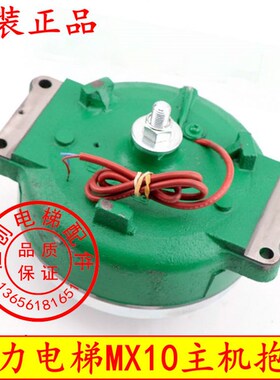 通力电梯抱闸 MX10马达主机制动器 刹车装置 MX06 MX10 MX18 MX20