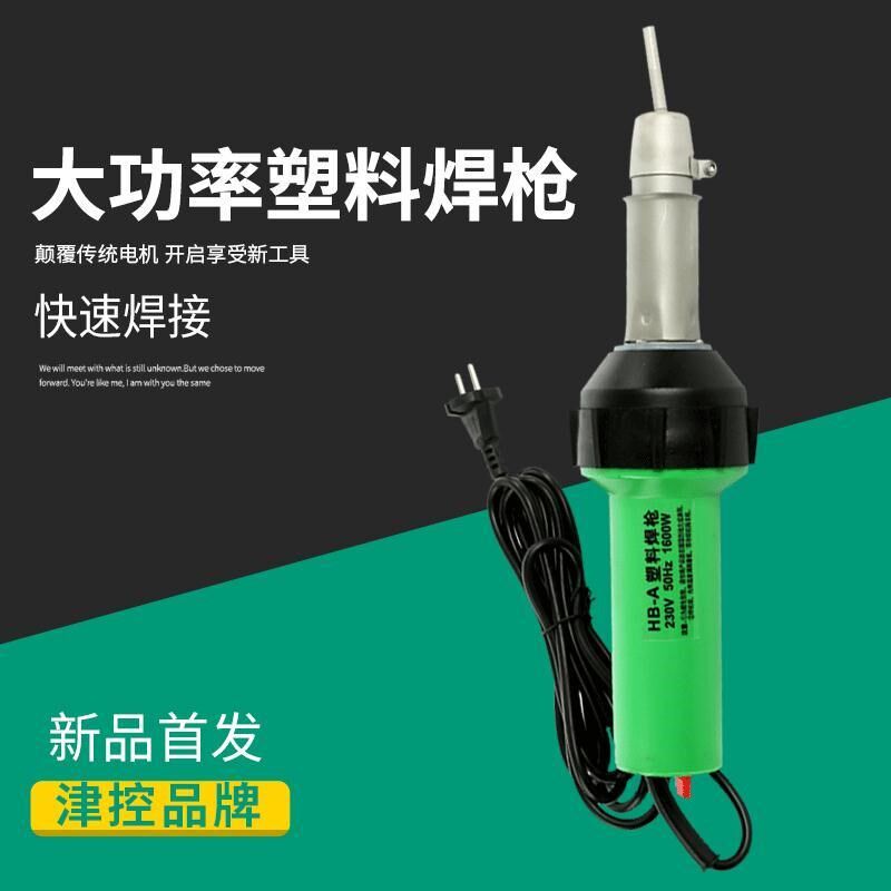 1600W塑料焊枪PVC/PP塑胶地板革工具大功率焊接抢热风枪施工焊机