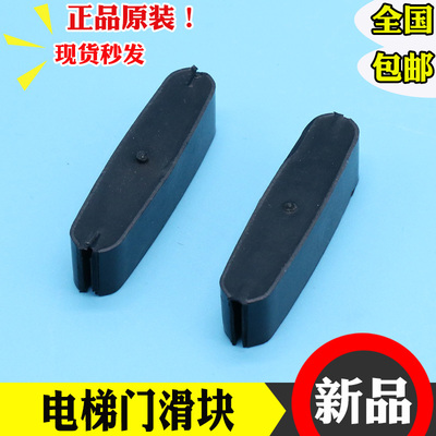 奥的斯电梯门滑块胶厅门滑块轿门门脚门坎OTIS橡胶滑块层门配件