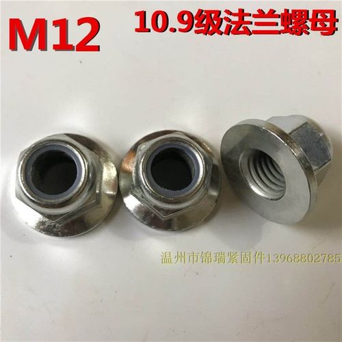 高强度10.9级镀锌法兰螺母M12防松螺帽带尼龙圈自锁螺丝防滑螺母