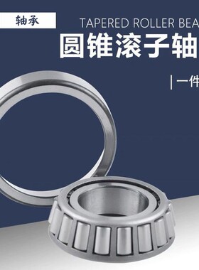 LYC洛阳圆锥滚子轴承30215 30216 30217 30218 30219 30220 P6 P5