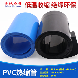 PVC热缩管宽285mm180mm热缩膜锂电池组封装 薄膜保护多色可选1米