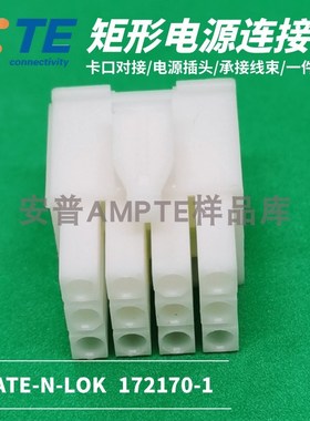 【单品】原装AMP安普TE泰科进口连接器接插件12P电梯插头172170-1