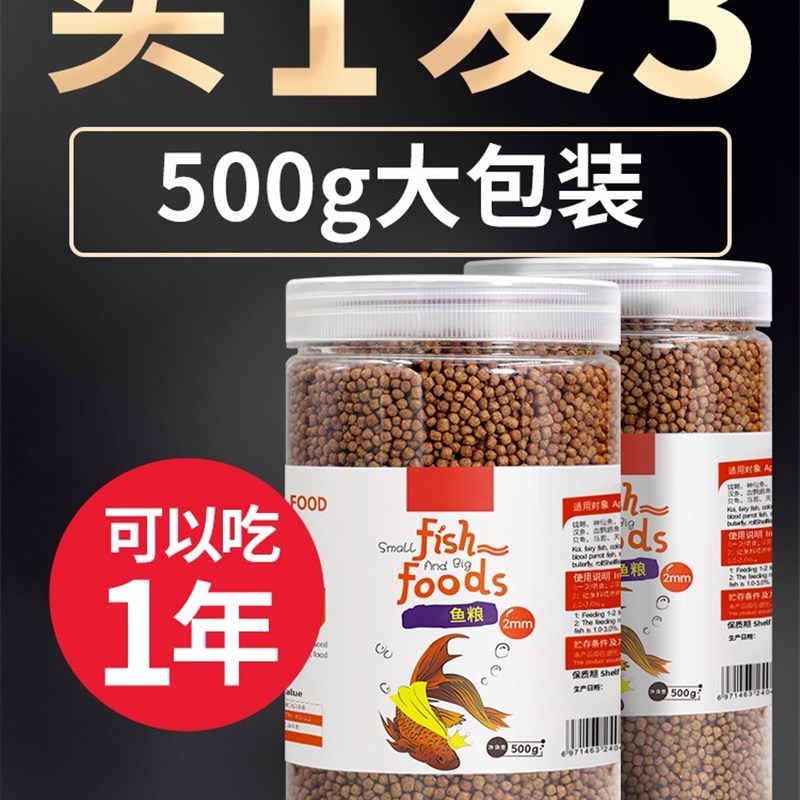 鱼食小金鱼饲料观赏鱼。通用鱼粮小颗粒上浮鱼料锦鲤饲料小型鱼颗