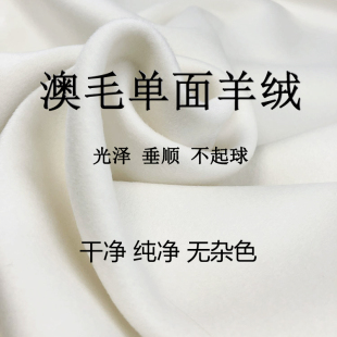 洁白无瑕 乳白色顺毛羊绒布料特价 高端定制秋冬羊绒大衣服装面料