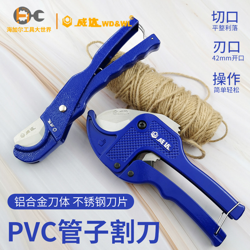 威达PVC管子割刀PPR水管大剪刀切管器剪管神器截管省力剪子大小号