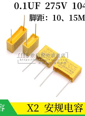 0.1UF 275VAC 104K 275V 脚距10mm P15MM X2 安规电容 黄色 100NF