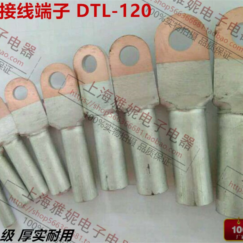 DTL120平方 国标铜铝鼻子 铜铝过渡接线端子 铝线电缆接头接线鼻