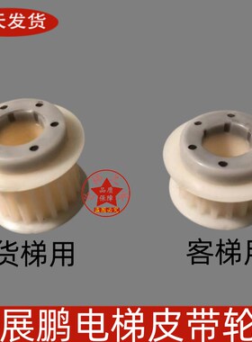 展鹏电梯皮带轮门机同步 客梯皮带轮 货梯轮 从动轮 传动轮 包邮