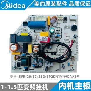 1.5匹变频挂机内机KFR 35G WDAA3@ 美 BP2DN1Y 空调主板1