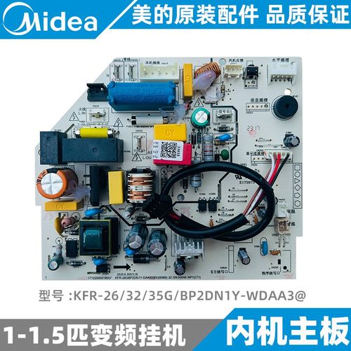 美的空调主板1-1.5匹变频挂机内机KFR-26/32/35G/BP2DN1Y-WDAA3@