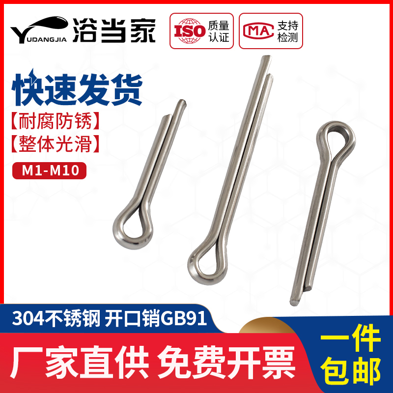 M1M1.2M1.5M2mm304不锈钢开口销发夹销子U形钢销卡销钉哨子安全销