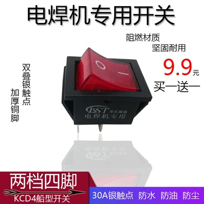 电焊机开关 电源 船型开关30A开关 T8555型KCD4带灯四脚两档