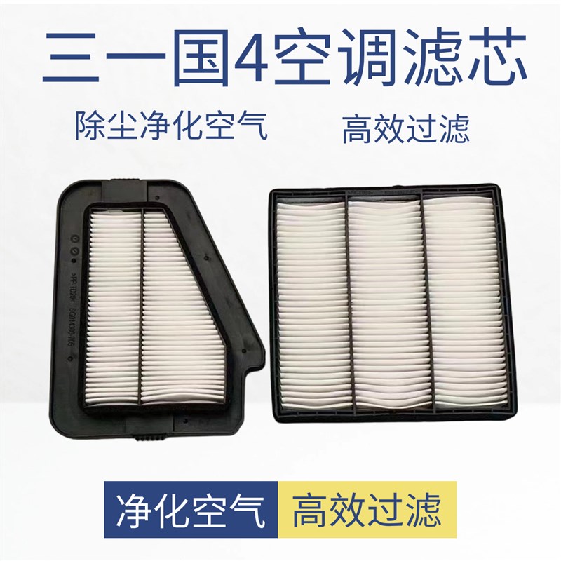 挖机三一SY125 135C 155C 195 205 215 245 485H国四空调滤芯滤网