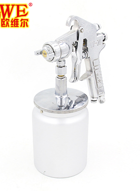 原装台湾欧维尔 W-71S气动喷枪 气动油漆喷涂枪 喷漆枪(下壶)