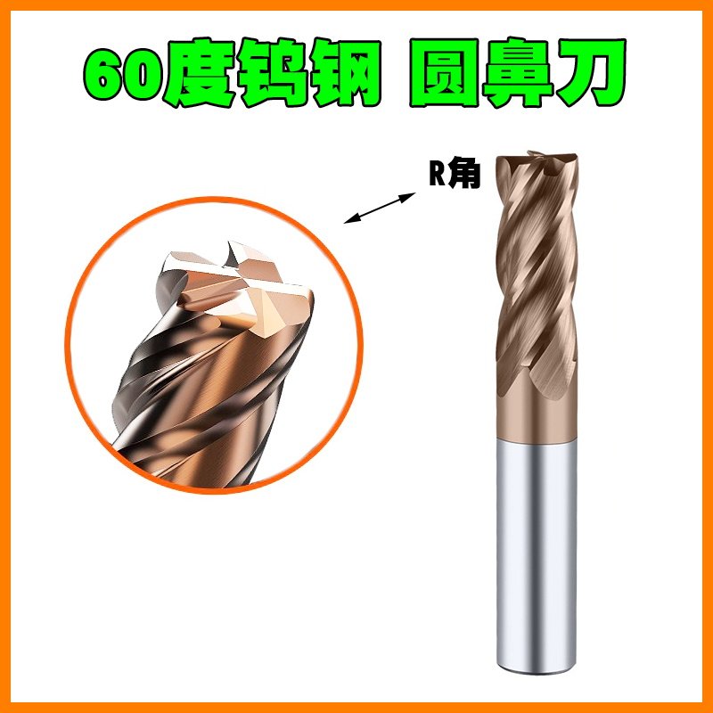 4刃圆鼻刀整体硬质合金铣刀加工中心钨钢铣刀牛鼻刀数60度R0.2 3
