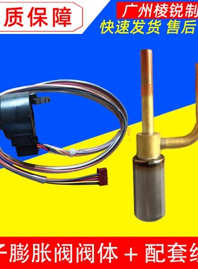 DZF24XQ-700-XHP6R美的中央空调电子膨胀阀阀体线圈D20MISZ-3R