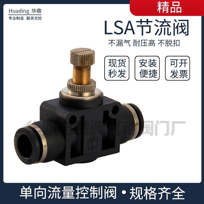 PA气管快速快插气动调节接头限流阀LSA8 4 6 10 12mm管道式节流阀,橡塑材料及制品,塑料盒/塑料箱/塑料柜,淘宝优惠券,粉丝福利购,淘宝优惠卷