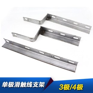起重机行车H型单极滑触线支架 3极4级Z字型角铁 一字型支架支撑