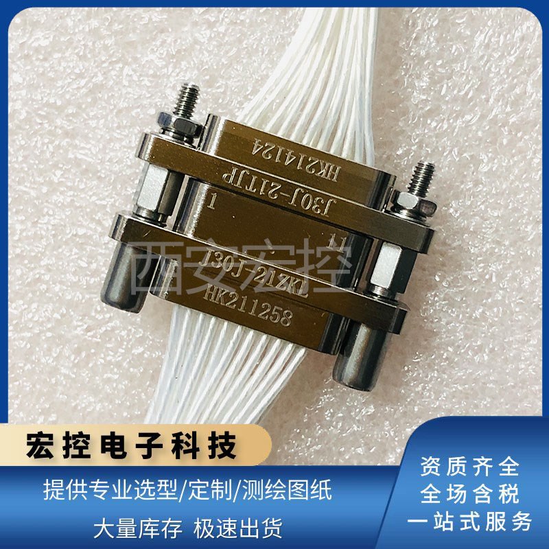 矩形连接器 J30J-21TJP J30J-21ZKL 21芯插头插座 带线30CM插件