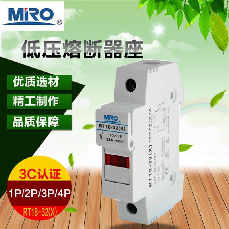 茗熔RT18-32X熔断器底座1P2P3P4P配R015 RS15熔芯带灯保险丝底座