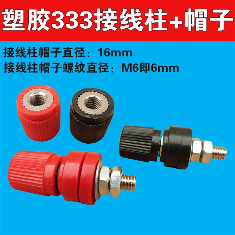 大功率逆变器机头充电机333接线柱接线端子端头桩头帽子接线头
