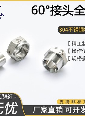 304不锈钢球形接头60度运标航天管路连接件YC122YC129889全套