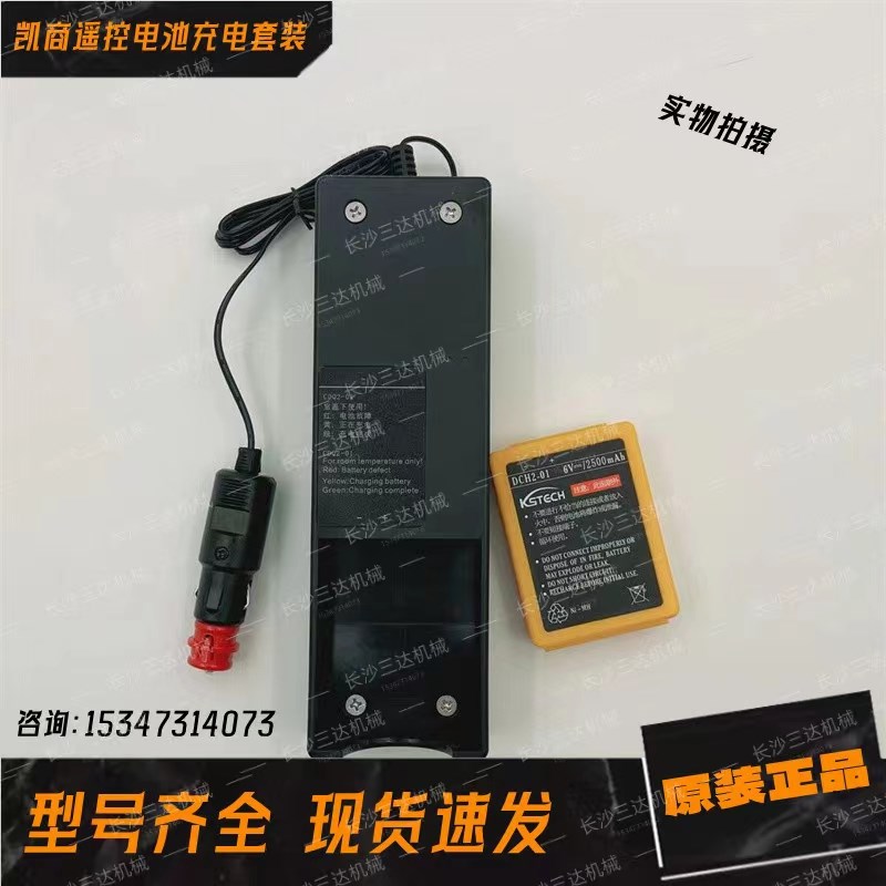 中联泵车凯商遥控器电池DCH201和充电器 容量2000mA可使用14小时
