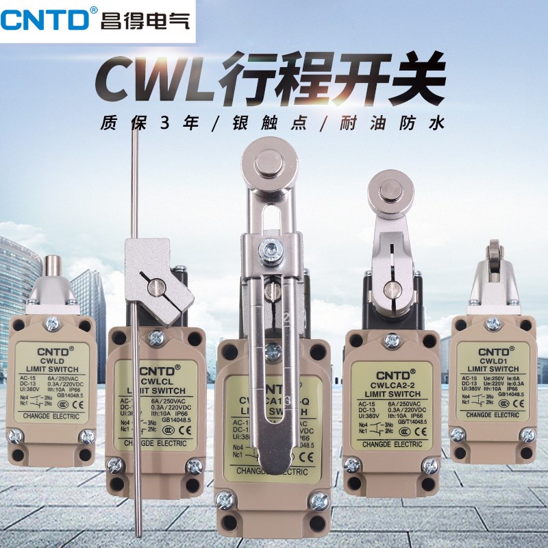 CNTD昌得行程限位开关CWLCA12-2-Q CWLCA2-2 CWLD CWLD2 CWLNJ-S2