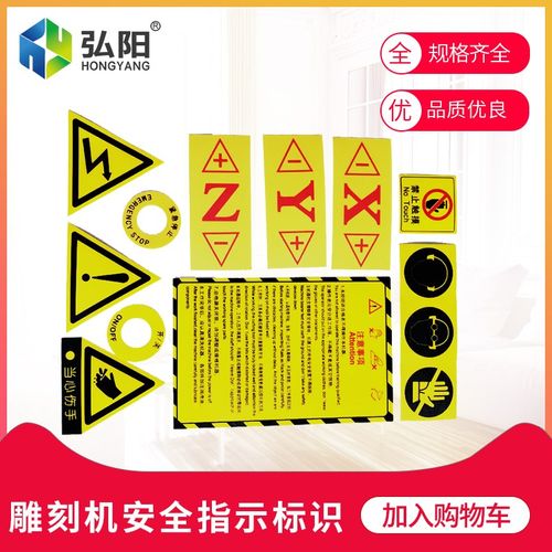 弘阳雕刻机标示识牌新样式标示贴纸XYZ指示方向标识贴雕刻机配件