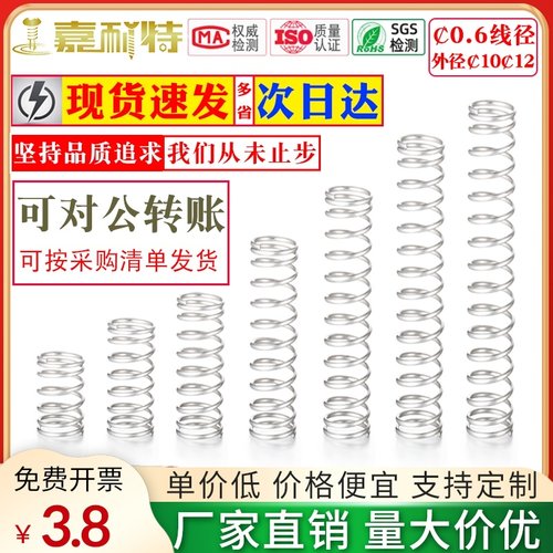 0.4线径304不锈钢弹簧外径9压簧Y型小弹簧外径10压缩压簧减震回位