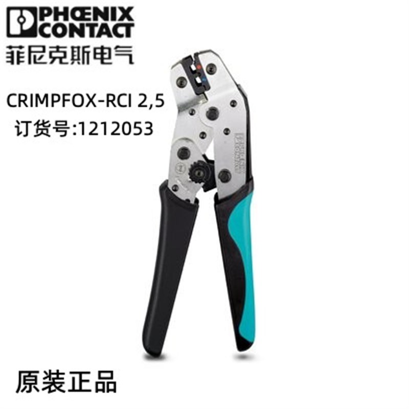 菲尼克斯欧式接线压线钳 CRIMPFOX-RCI 2.5 - 1212053  现货 特价