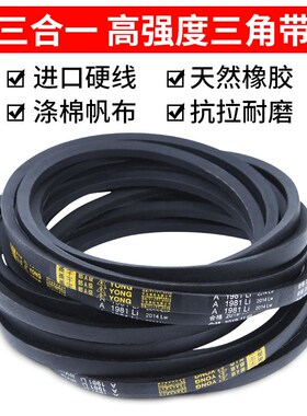甬字三角带皮带A620/630/640/650/660/670/680/686/700/710/720LI