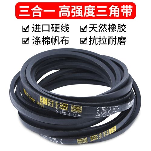 甬字三角带皮带A620/630/640/650/660/670/680/686/700/710/720LI
