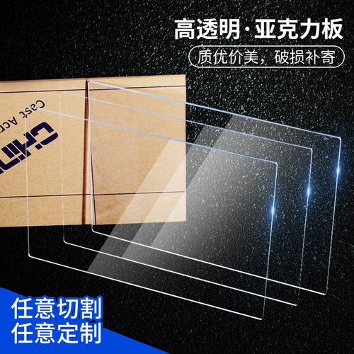 高透明亚克力板PMMA有机玻璃板手工塑料diy展示盒厚定制加工零切