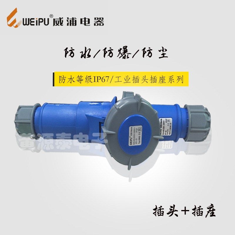 威浦航空插头插座TYP371插头配TYP2802插座对接防水IP67 32A3芯