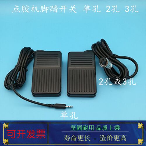 脚踏开关 点胶机脚踏开关 脚踏开关 点胶机控制开关