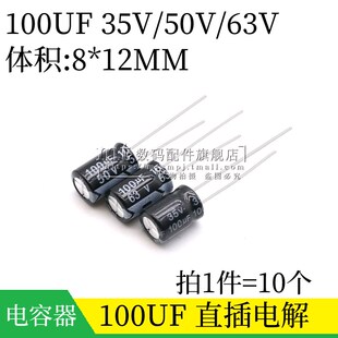 63V 插件电容器 35V 10个 直插铝电解电容 50V 8X12 100UF 12MM