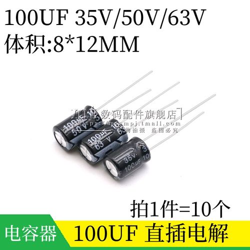 100UF 35V 50V 63V 8*12MM 8X12 直插铝电解电容 插件电容器 10个