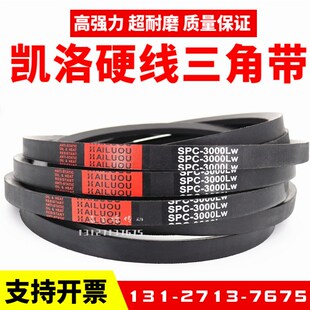 SPC2690LW传动带 SPC2650LW 凯洛三角皮带SPC2580LW SPC2600LW