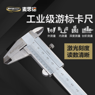 麦思德不锈钢卡尺200高精度工业级德国150深度高度游标卡尺300mm
