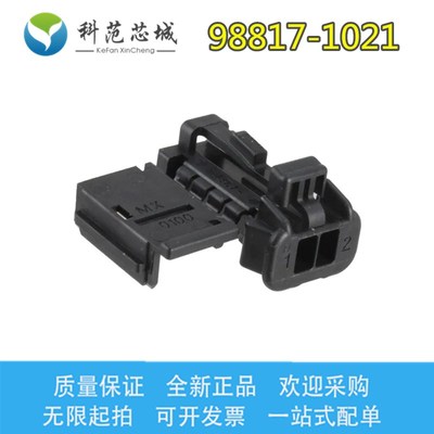 98817-1021 988171021 Molex/莫仕连接器 插座 胶壳外壳 2P 现货