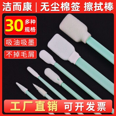 无尘棉签擦拭棒工业用净化激光布海绵布头写真喷绘机UV喷头洁而康