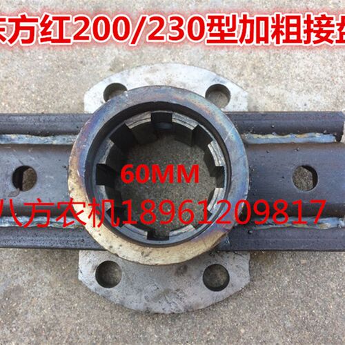 东方红200/230型旋耕机加粗花键盘(原厂)接盘一个
