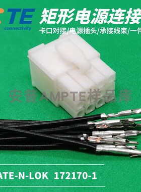 【套装】原装TE泰科AMP安普172162-1/172170-1/12P公母头线束定制